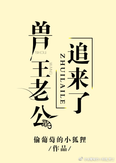 兽王老公追来了" width="120" height="150"