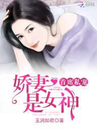 首席私宠：娇妻是女神" width="120" height="150"