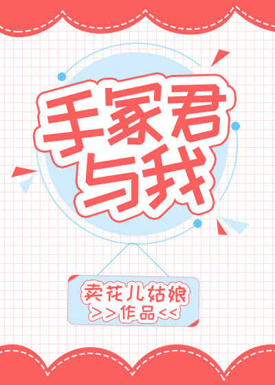 手冢君与我" width="120" height="150"