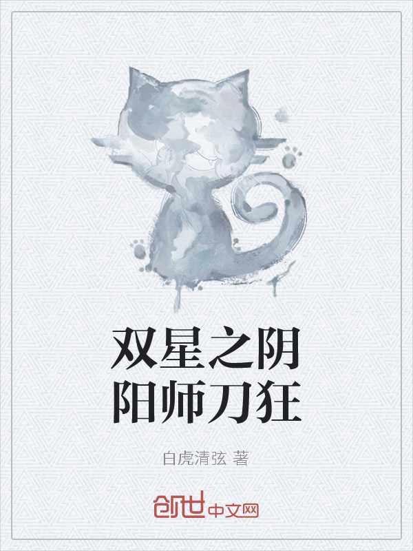 双星之阴阳师刀狂" width="120" height="150"