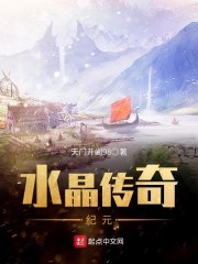 水晶传奇纪元" width="120" height="150"