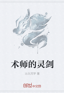 术师的灵剑" width="120" height="150"