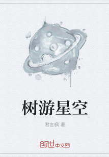 树游星空" width="120" height="150"