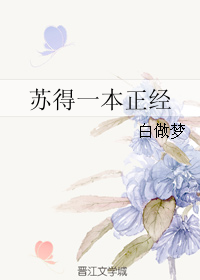 苏得一本正经" width="120" height="150"