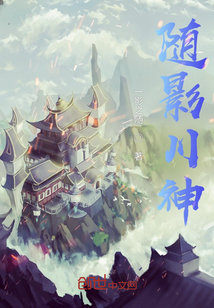 随影川神" width="120" height="150"