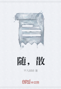 随，散" width="120" height="150"