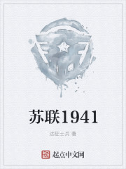 苏联1941" width="120" height="150"