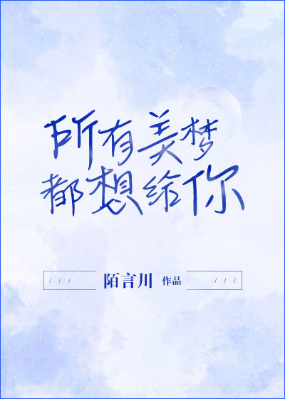 所有美梦都想给你" width="120" height="150"