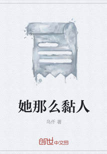 她那么黏人" width="120" height="150"