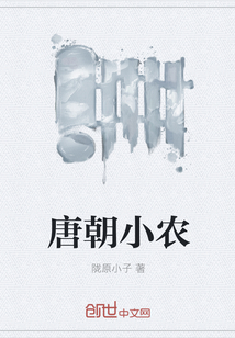 唐朝小农" width="120" height="150"