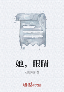 她，眼睛" width="120" height="150"