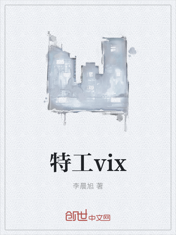 特工vix" width="120" height="150"