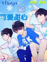 tfboys的可爱甜心" width="120" height="150"