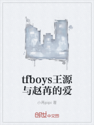 tfboys王源与赵苒的爱" width="120" height="150"