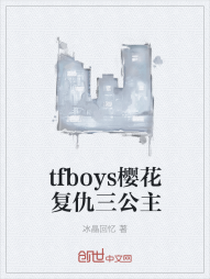 tfboys樱花复仇三公主" width="120" height="150"