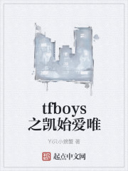 tfboys之凯始爱唯" width="120" height="150"