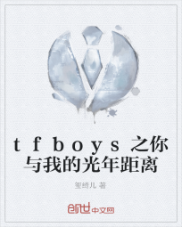 tfboys之你与我的光年距离" width="120" height="150"