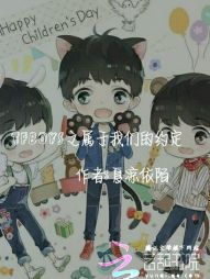 tfboys之属于我们的约定" width="120" height="150"