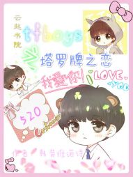 tfboys之塔罗牌之恋" width="120" height="150"