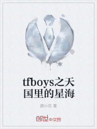 tfboys之天国里的星海" width="120" height="150"