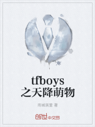 tfboys之天降萌物" width="120" height="150"