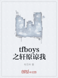 tfboys之轩原谅我" width="120" height="150"