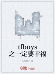 tfboys之一定要幸福" width="120" height="150"