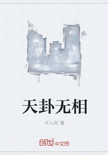 天卦无相" width="120" height="150"