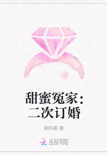 甜蜜冤家：二次订婚" width="120" height="150"