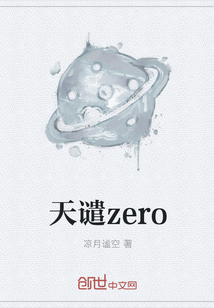 天谴zero" width="120" height="150"