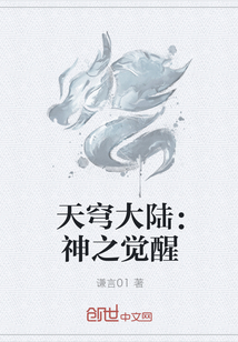 天穹大陆：神之觉醒" width="120" height="150"