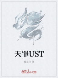 天罪UST" width="120" height="150"