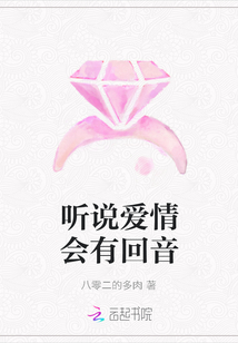 听说爱情会有回音" width="120" height="150"