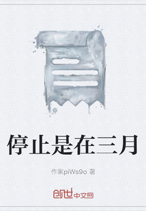 停止是在三月" width="120" height="150"