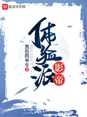 体验派影帝" width="120" height="150"