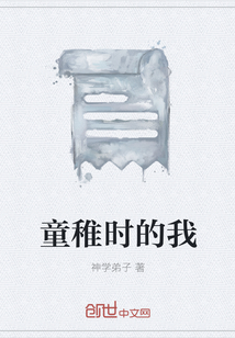 童稚时的我" width="120" height="150"