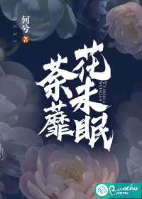 荼蘼花未眠" width="120" height="150"