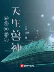 吞噬星空之天生兽神" width="120" height="150"