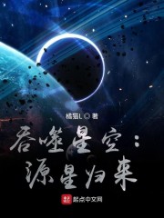 吞噬星空：源星归来" width="120" height="150"