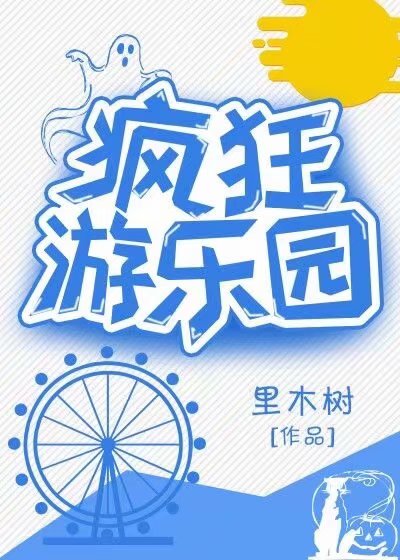 外星萌物给我打工的日子" width="120" height="150"