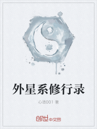 外星系修行录" width="120" height="150"