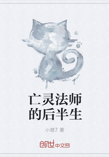 亡灵法师的后半生" width="120" height="150"