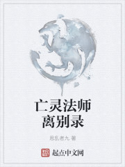 亡灵法师离别录" width="120" height="150"