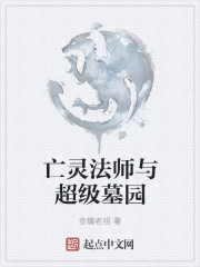 亡灵法师与超级墓园" width="120" height="150"