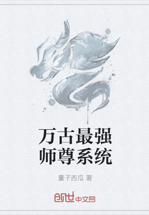 万古最强师尊系统" width="120" height="150"