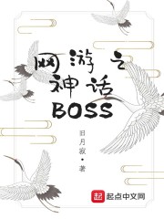 网游之神话BOSS" width="120" height="150"