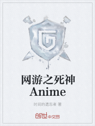 网游之死神Anime" width="120" height="150"