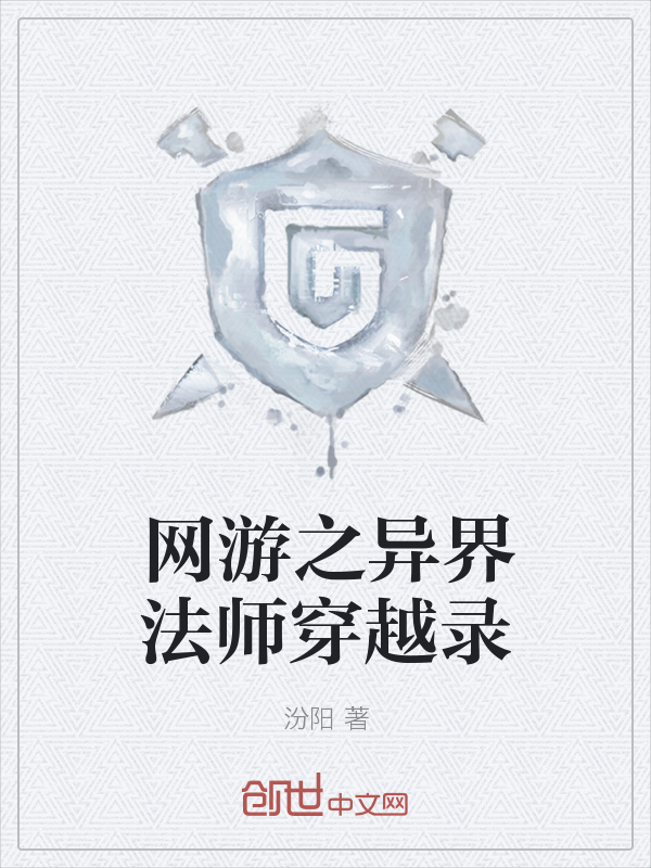 网游之异界法师穿越录" width="120" height="150"