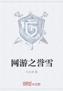 网游之誉雪" width="120" height="150"