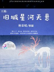 王源：旧城星河天悬" width="120" height="150"